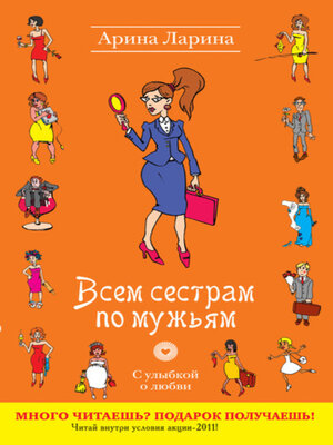 cover image of Всем сестрам по мужьям